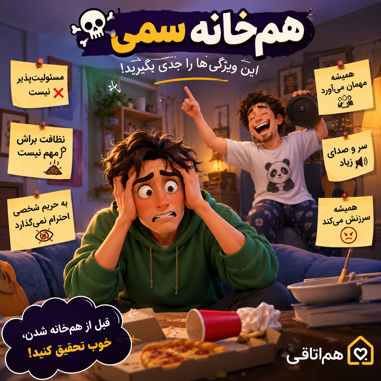 ۱۰ ویژگی یک هم‌خانه سمی که باید قبل از هم‌خانه شدن بشناسید!